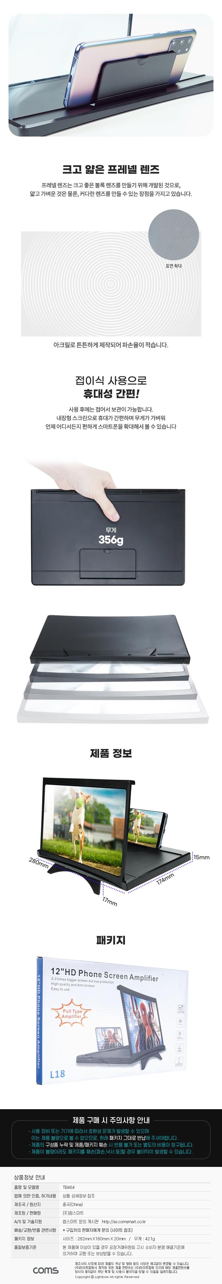 Coms 스마트폰 스크린 확대경 12형 Black/확대스크린/폰확대스크린/스마트폰확대스크린/휴대폰확대스크린/