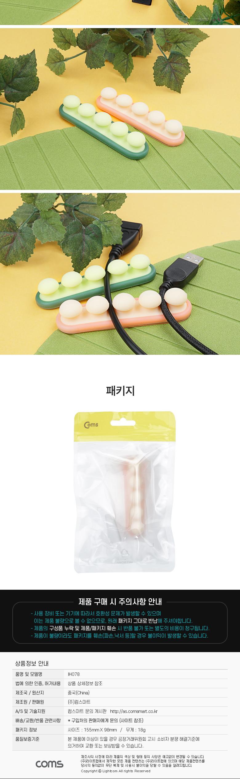 Coms 케이블 오거나이저 Pink. 전선 케이블 정리 전선정리 고정클립/케이블오거나이저/오거나이저/케이블정