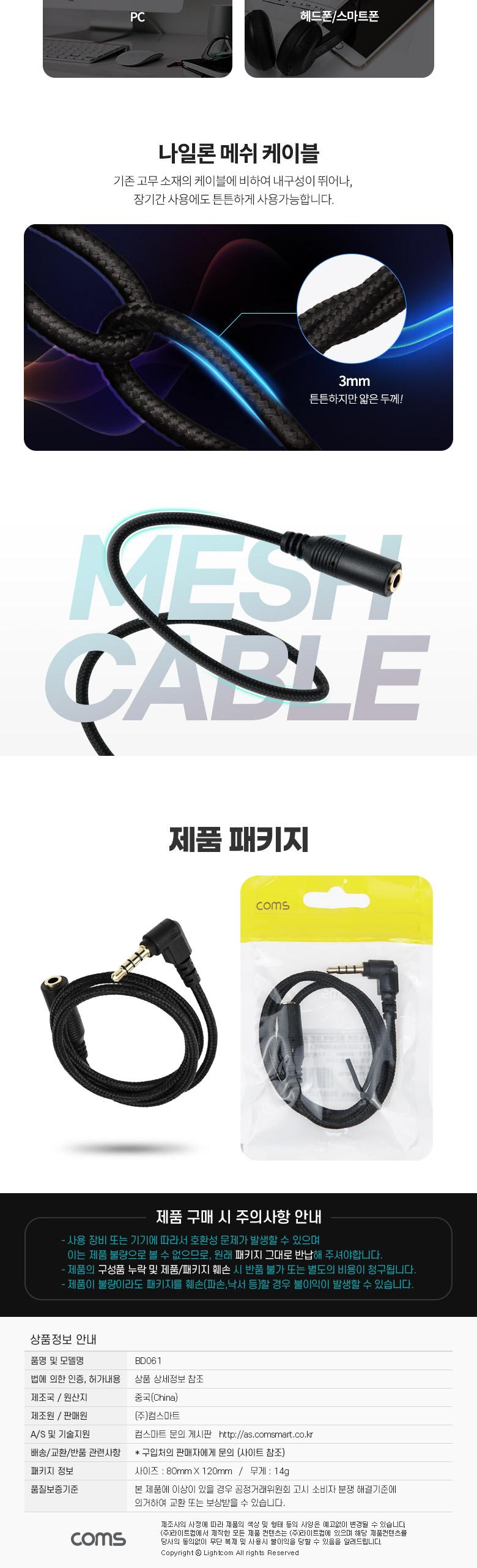 Coms 스테레오 연장 케이블 AUX Stereo 3.5mm 4극 M 꺾임(꺽임) to F 메쉬 100구리 무산소동선 OFC 60cm/35