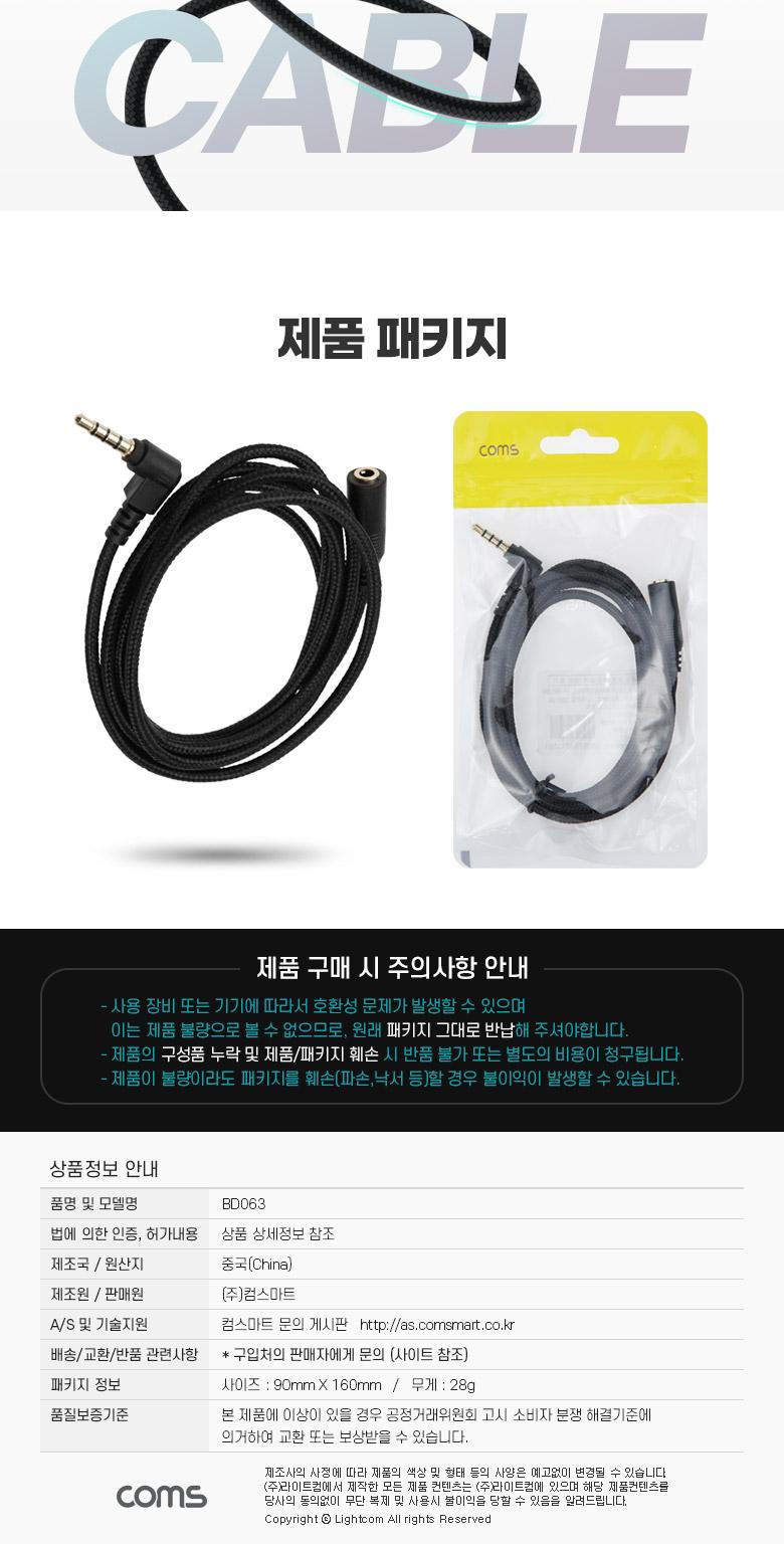 Coms 스테레오 연장 케이블 AUX Stereo 3.5mm 4극 M 꺾임(꺽임) to F 메쉬 100구리 무산소동선 OFC 1.5M/35
