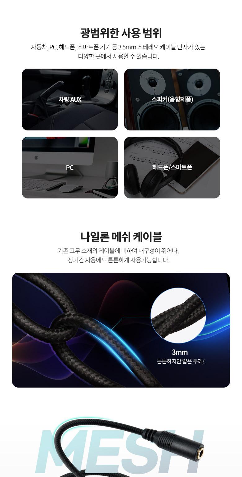 Coms 스테레오 연장 케이블 AUX Stereo 3.5mm 4극 M 꺾임(꺽임) to F 메쉬 100구리 무산소동선 OFC 3M/35MM