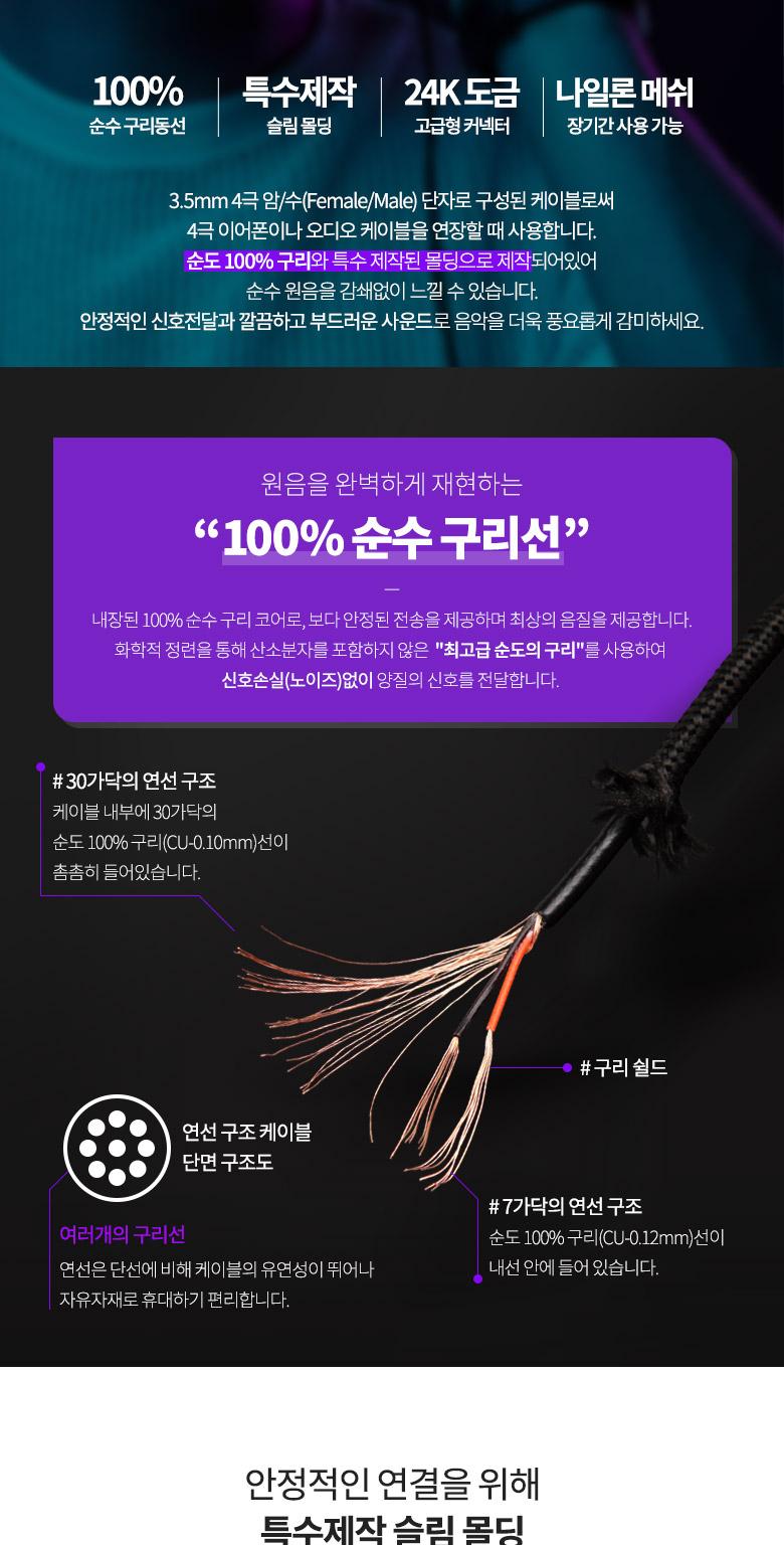 Coms 스테레오 연장 케이블 AUX Stereo 3.5mm 4극 M 꺾임(꺽임) to F 메쉬 100구리 무산소동선 OFC 5M/35MM