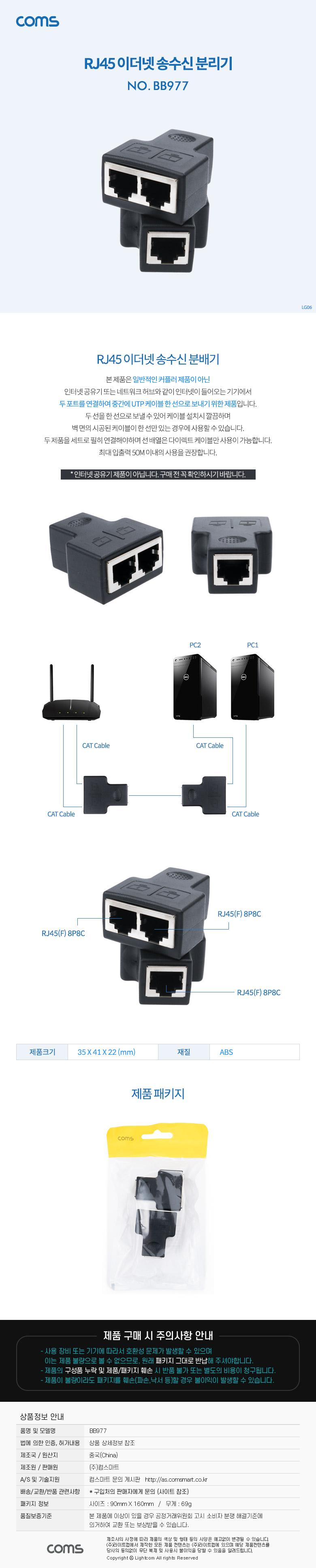 Coms RJ45 이더넷 송수신 분배기/분배기/송수신분배기/커플러/송수신커플러/이더넷분배기/이더넷송수신분배