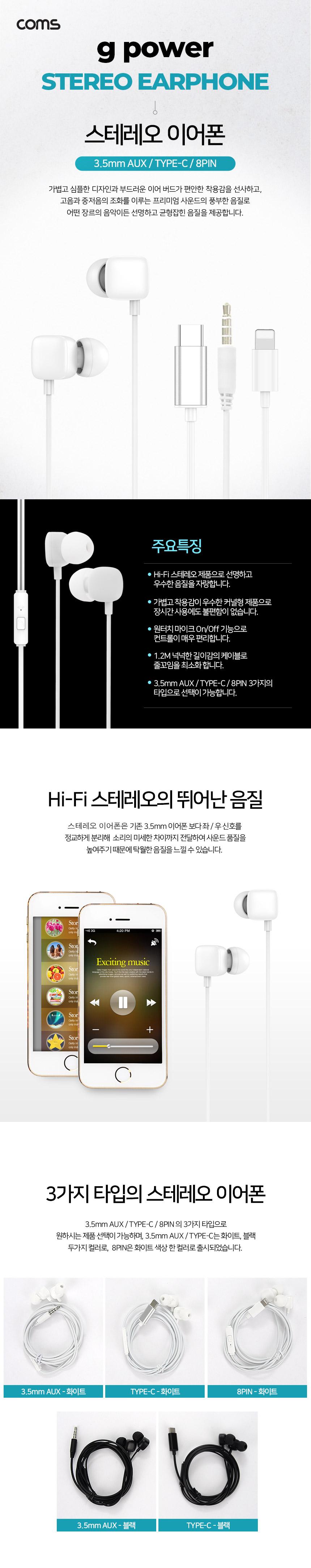 Coms G POWER 인이어 타입 이어폰 Type-C 1.2M White/휴대폰이어폰/폰이어폰/이어폰/인이어타입이어폰/인이
