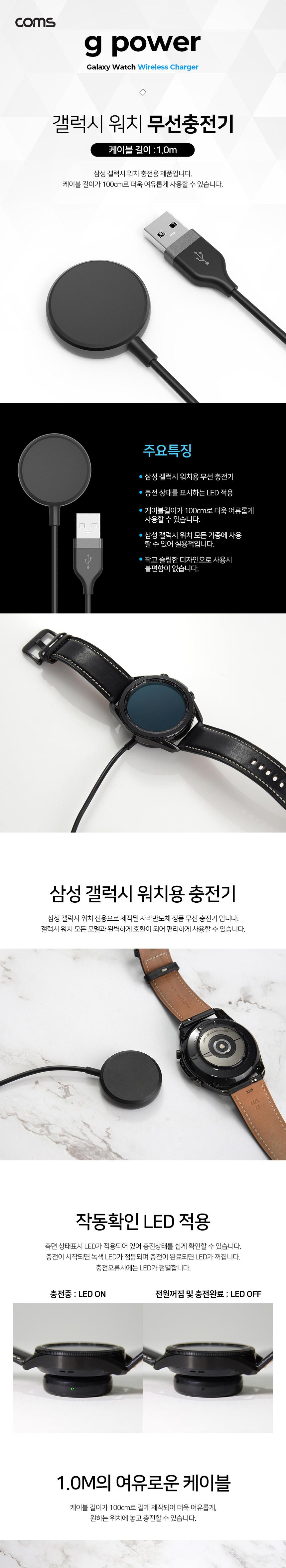 Coms G POWER 삼성 갤럭시 워치 무선 충전기 Black/무선워치충전기/워치충전패드/무선충전기패드/무선충전