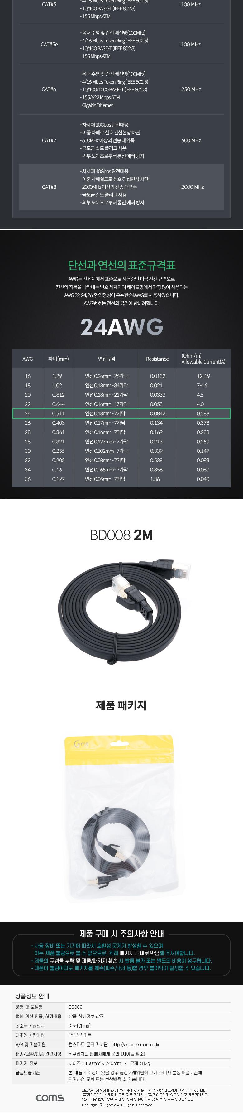 Coms 기가비트 랜케이블(Direct 플랫 Cat8) 2M 다이렉트 Gigabit LAN 40Gbps 24AWG 랜선 RJ45 8P8C/랜케이