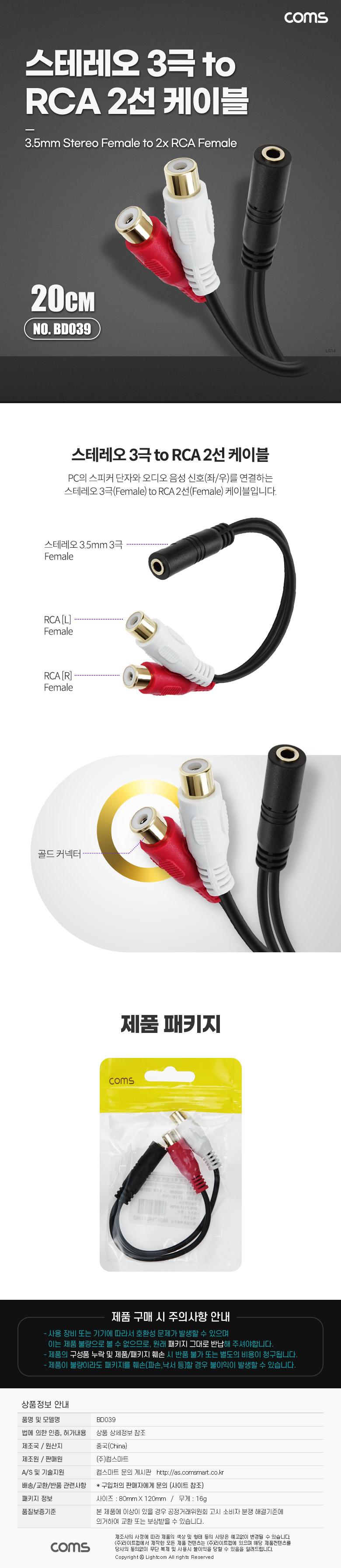 Coms 스테레오 RCA 2선 케이블 3극 AUX Stereo 3.5 F to 2RCA F 20cm/3극TORCA2선케이블/스테레오3극TORCA2
