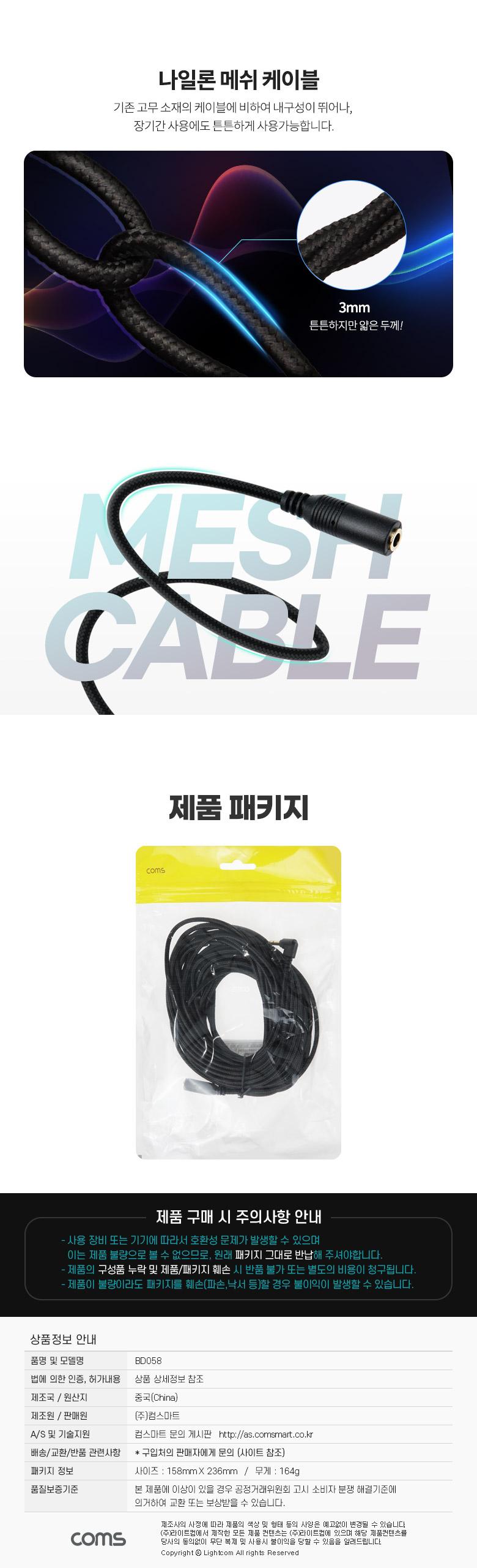 Coms 스테레오 연장 케이블 AUX Stereo 3.5mm 3극 M 꺾임(꺽임) to F 메쉬 100구리 무산소동선 OFC 10M/음