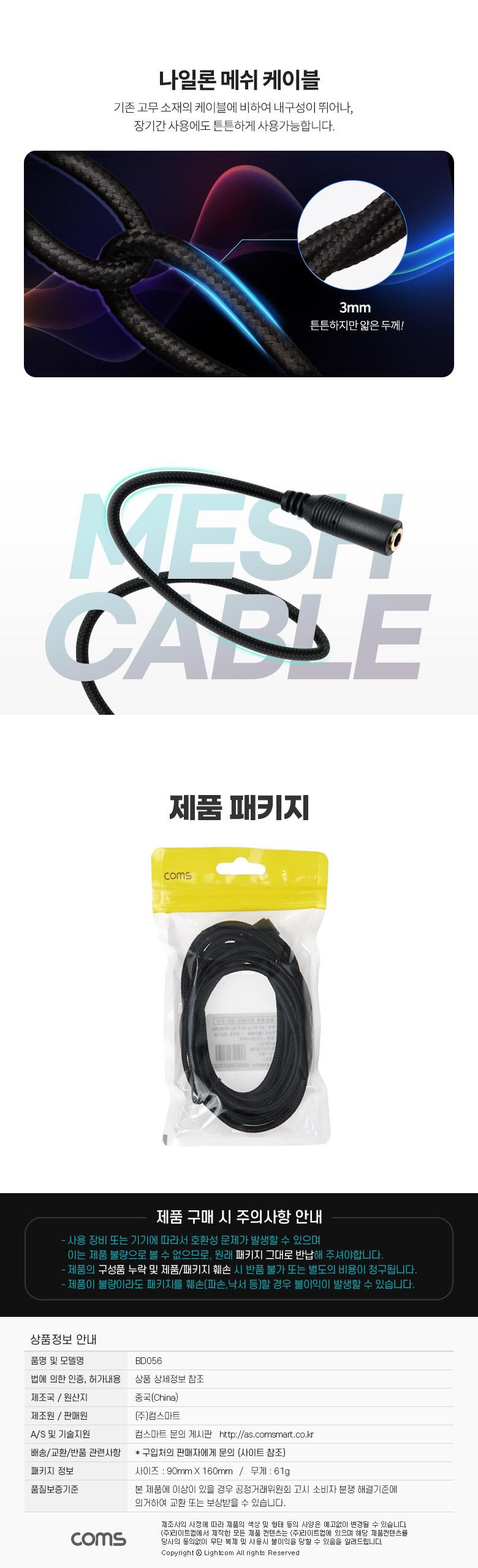 Coms 스테레오 연장 케이블 AUX Stereo 3.5mm 3극 M 꺾임(꺽임) to F 메쉬 100구리 무산소동선 OFC 3M/3극