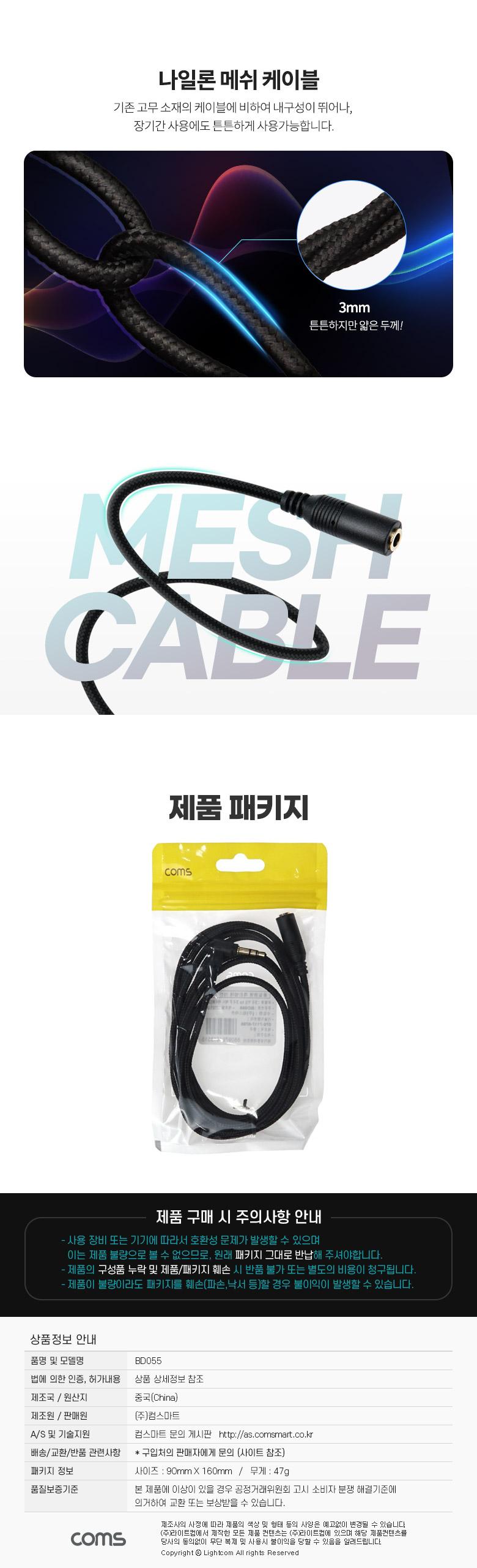 Coms 스테레오 연장 케이블 AUX Stereo 3.5mm 3극 M 꺾임(꺽임) to F 메쉬 100구리 무산소동선 OFC 2M/3극