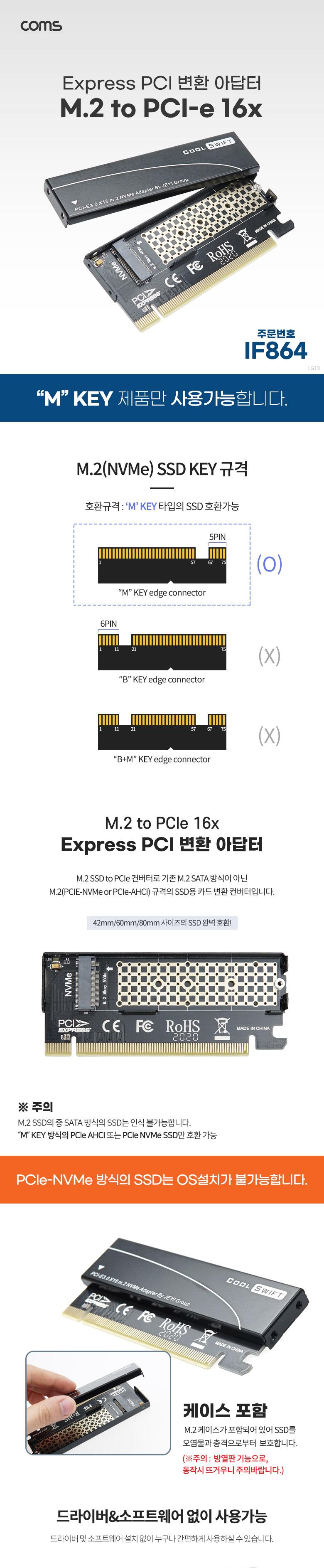 Coms PCI Express 변환 컨버터 M.2 NVME SSD KEY M to PCI-E 16x 변환 카드 써멀패드 보호케이스/PCI변환컨