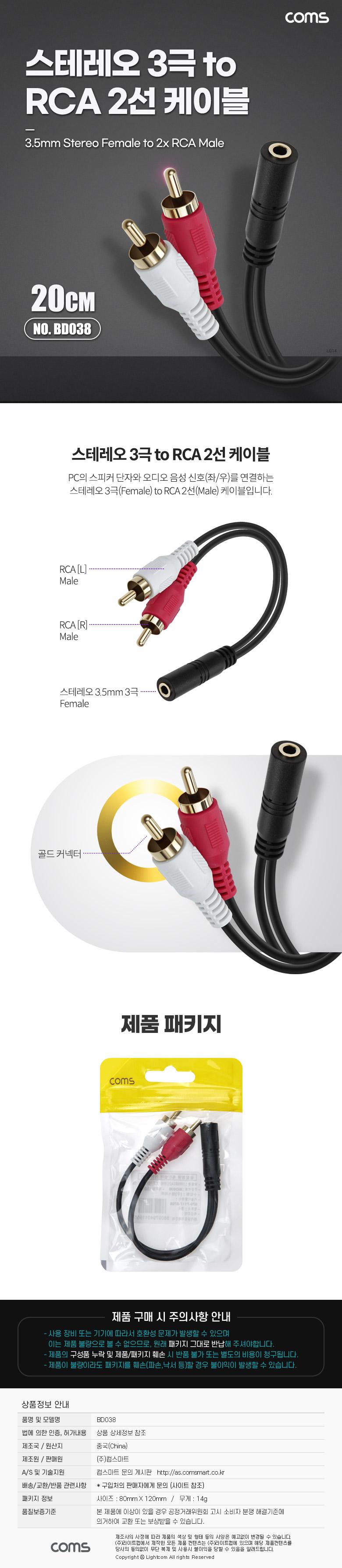 Coms 스테레오 RCA 2선 케이블 3극 AUX Stereo 3.5 F to 2RCA M 20cm/3극TORCA2선케이블/스테레오3극TORCA2