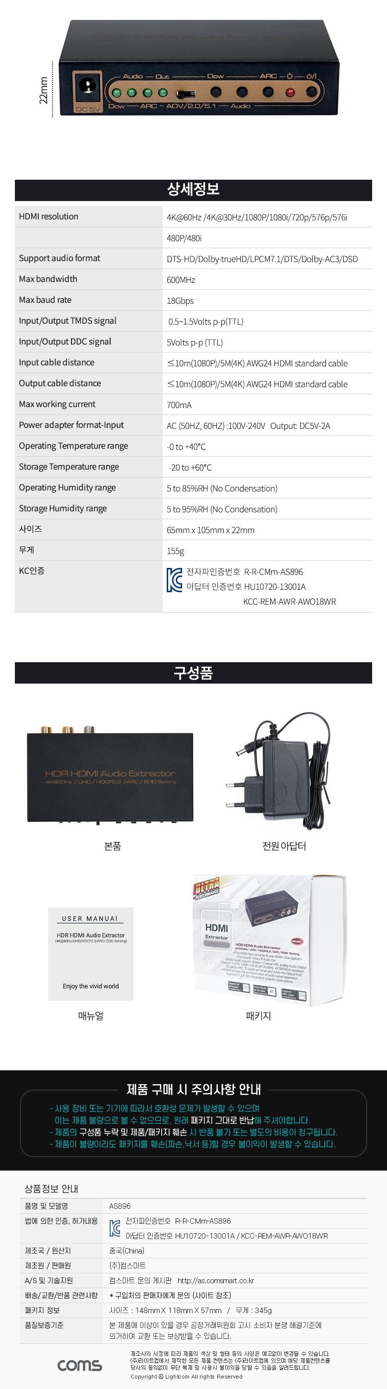 Coms HDMI 오디오 컨버터 (HDMI+2RCA+SPDIF+Coaxial) 4K 60Hz/오디오컨버터/오디오커넥터/사운드컨버터/사