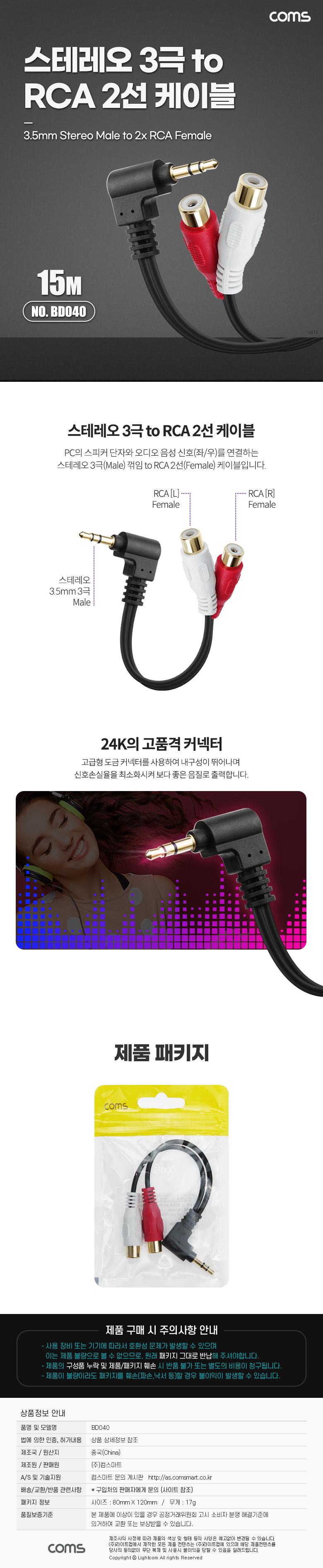 Coms 스테레오 RCA 2선 케이블 3극 AUX Stereo 3.5 M 꺾임 to 2RCA F 15cm/RCA선/RCA케이블/RCA/RCA케이블