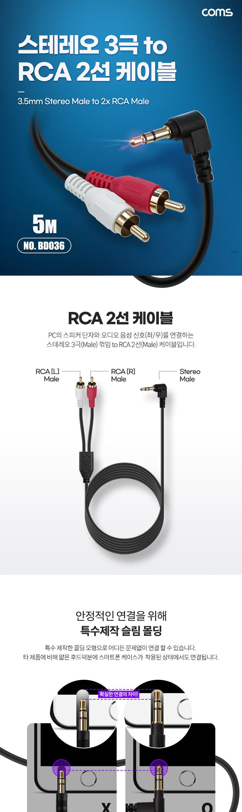 Coms 스테레오 RCA 2선 케이블 3극 AUX Stereo 3.5 M 꺾임 to 2RCA M 5M/RCA선/RCA케이블/RCA/RCA케이블선/