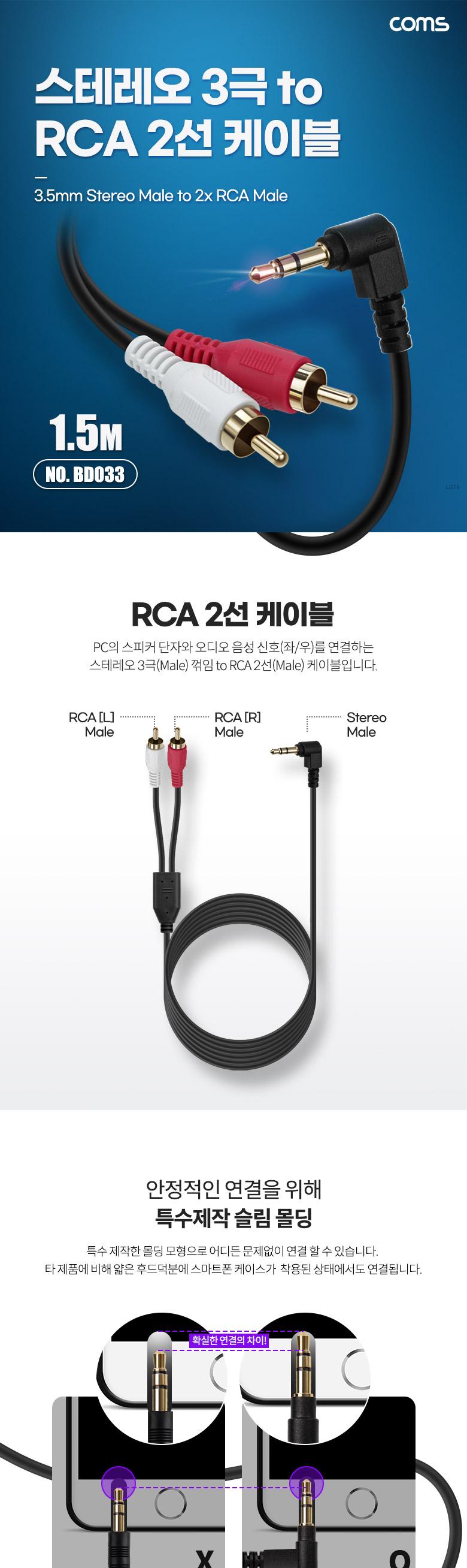 Coms 스테레오 RCA 2선 케이블 3극 AUX Stereo 3.5 M 꺾임 to 2RCA M 1.5M/RCA선/RCA케이블/RCA/RCA케이블