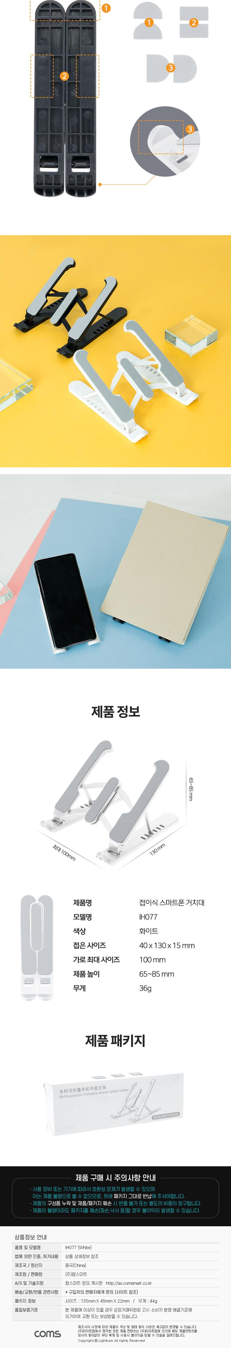 Coms 접이식 스마트폰 거치대 White/스마트폰거치대/핸드폰거치대/휴대폰거치대/거치대/다용도거치대/휴대