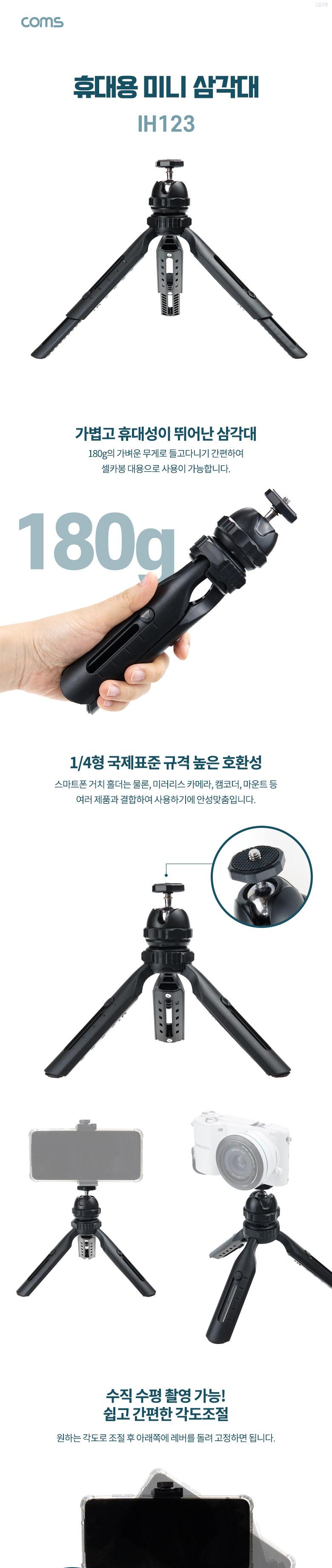 Coms 휴대용 미니 삼각대/폰삼각대/스마트폰삼각대/삼각대/거치대/폰카메라삼각대/휴대폰삼각대/다용도삼각