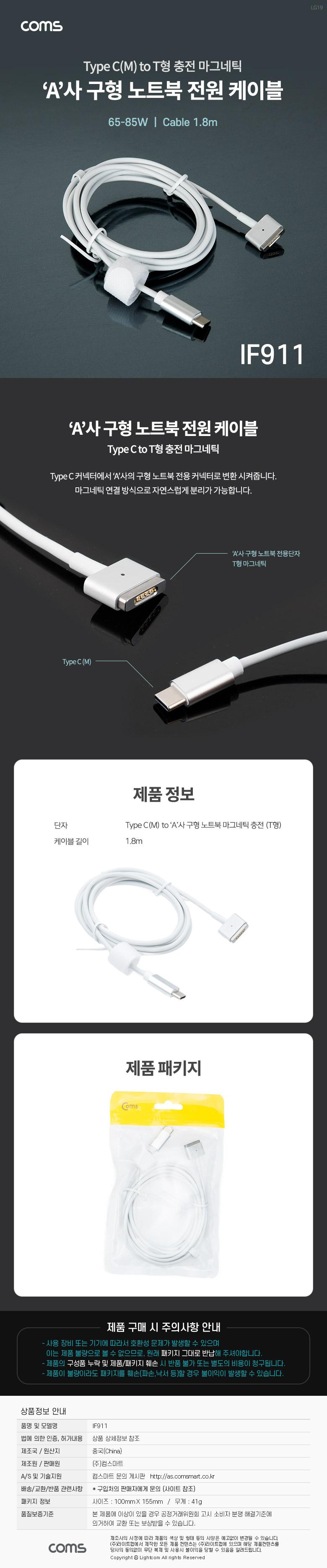 Coms USB 3.1 Type C to 구형 노트북 마그네틱 충전 전원 케이블 1.8m. T형. 65-85W. PD 변환/노트북케이블