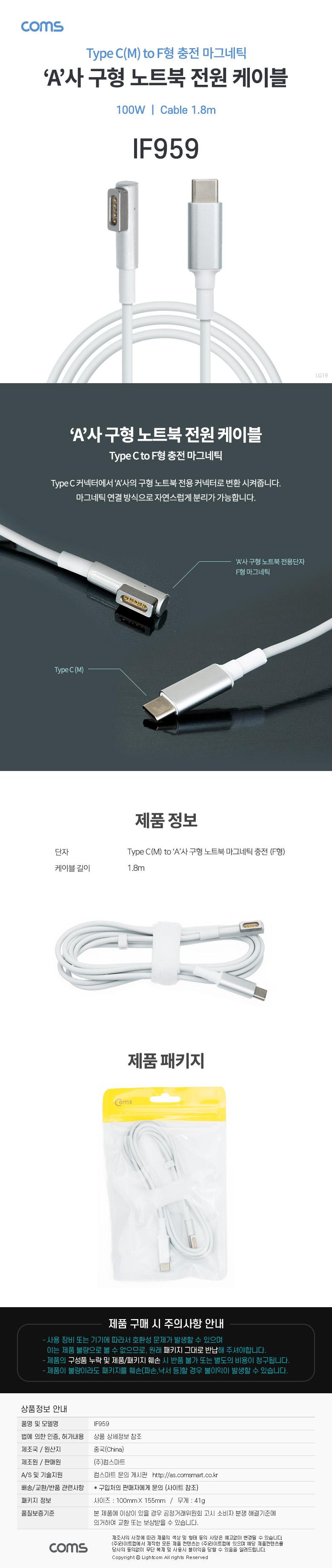 Coms USB 3.1 Type C to 구형 노트북 마그네틱 충전 전원 케이블 1.8m. F형. 100W. PD 변환/노트북케이블/