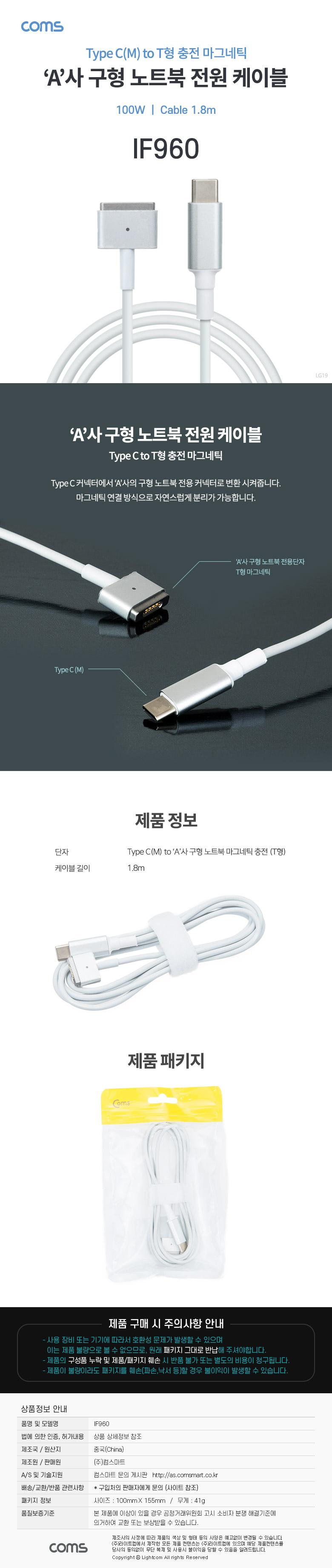 Coms USB 3.1 Type C to 구형 노트북 마그네틱 충전 전원 케이블 1.8m. T형. 100W. PD 변환/노트북케이블/