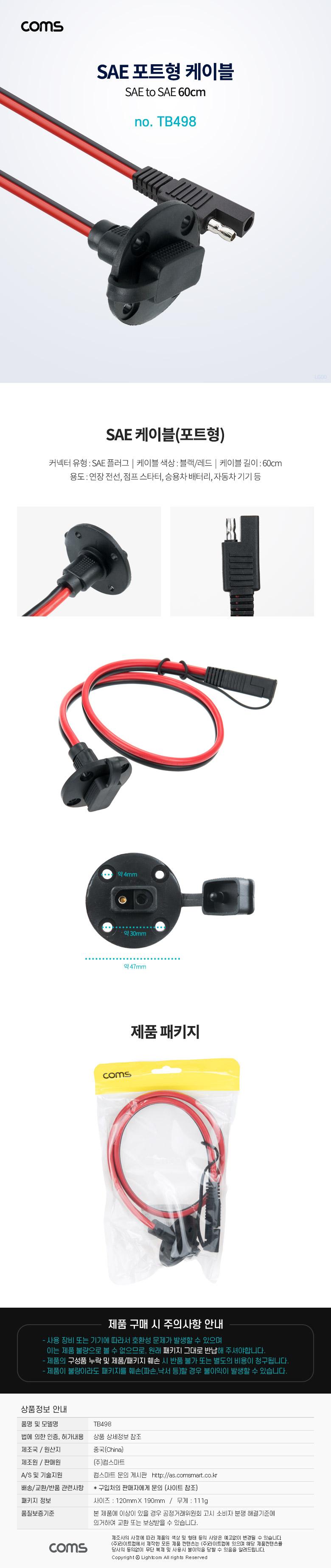 Coms SAE 케이블 (M F) 포트형 보호캡 60cm/SAE케이블/SAE선/SAE케이블선/SAE포트형케이블/SAE포트케이블/S