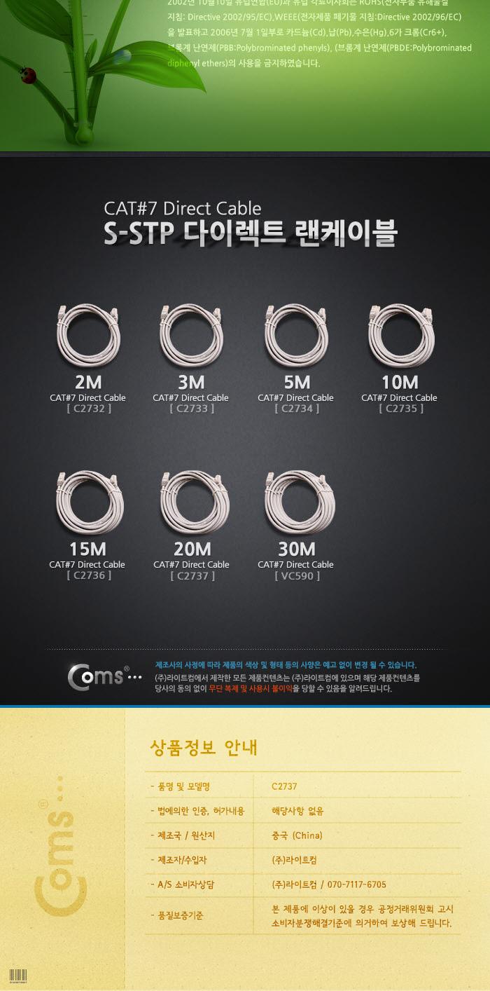 Coms STP 랜케이블(Direct Cat7) 20M 다이렉트 랜선 LAN RJ45/LAN케이블/LAN/랜케이블/렌케이블/랜선/렌선/