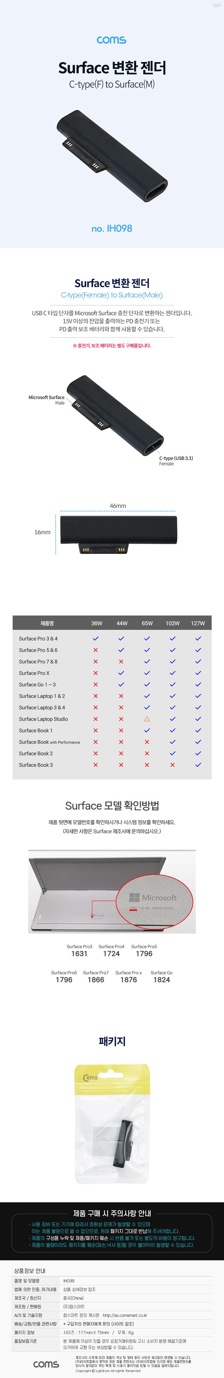 Coms Microsft Surface 변환젠더 USB 3.1 Type C C타입 F to 서피스 M/서피스전용충전변환젠더/서피스전용