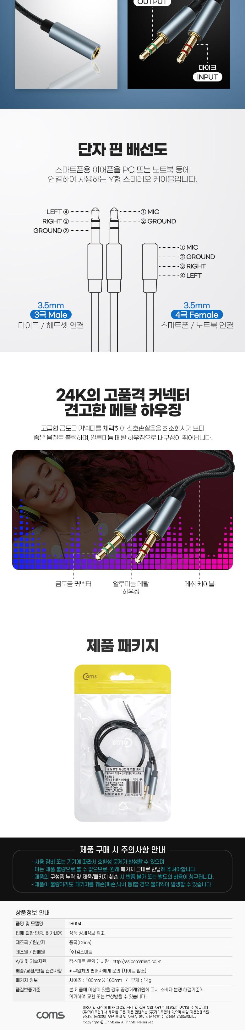 Coms 스테레오 연장 케이블 젠더 4극 2분배 Y형 AUX Stereo 3.5 4극 F 3극 Mx2 메쉬 무산소동선 OFC 30cm/