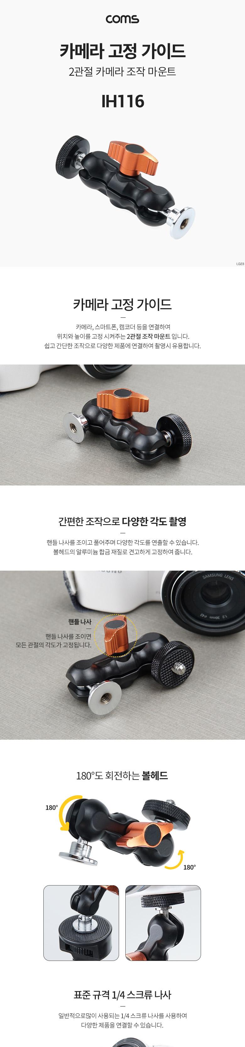 Coms 2관절 카메라 고정 가이드/2관절조작마운트/2관절고정가이드/촬영용고정가이드/고정가이드/마운트/고