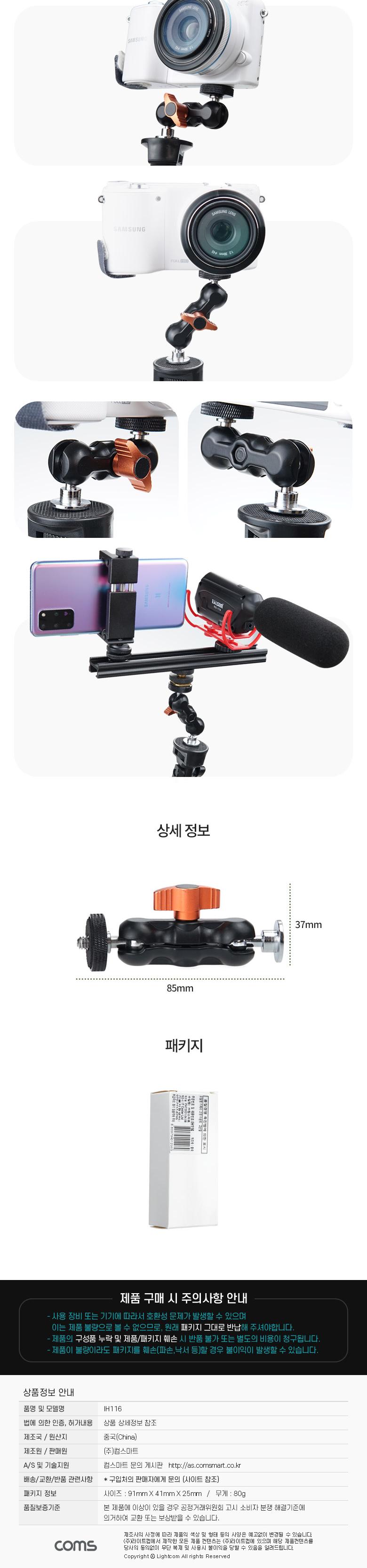 Coms 2관절 카메라 고정 가이드/2관절조작마운트/2관절고정가이드/촬영용고정가이드/고정가이드/마운트/고