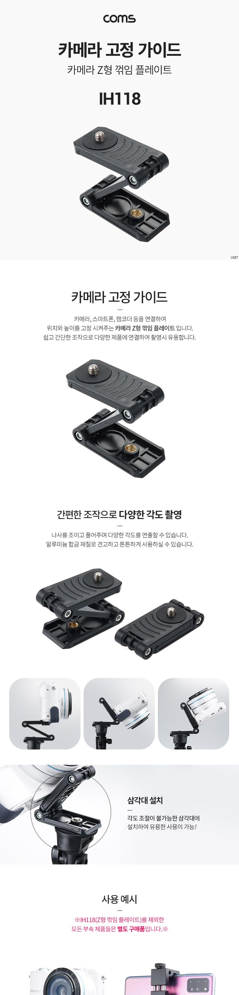 Coms 카메라 Z형 꺾임 플레이트/카메라고정가이드/고정가이드/카메라가이드/Z형꺾임플레이트/카메라Z형꺾임