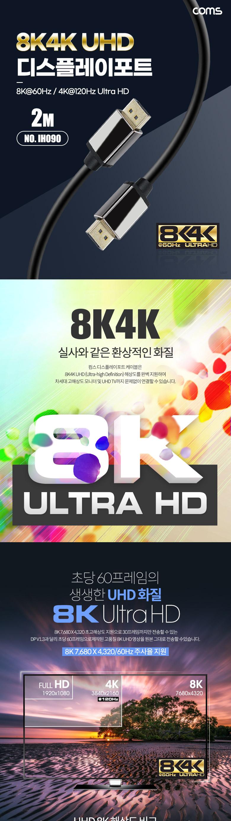 Coms 8K 디스플레이포트 케이블 2M/디스플레이포트/디스플레이포트케이블/8K디스플레이포트/8K디스플레이포