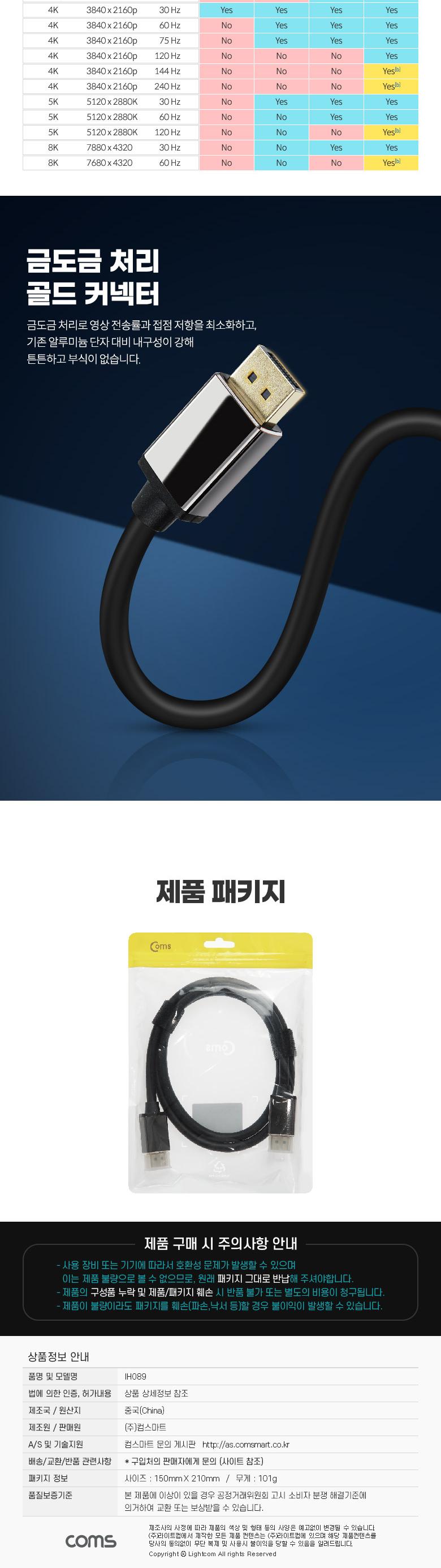 Coms 8K 디스플레이포트 케이블 1M/디스플레이포트/디스플레이포트케이블/8K디스플레이포트/8K디스플레이포