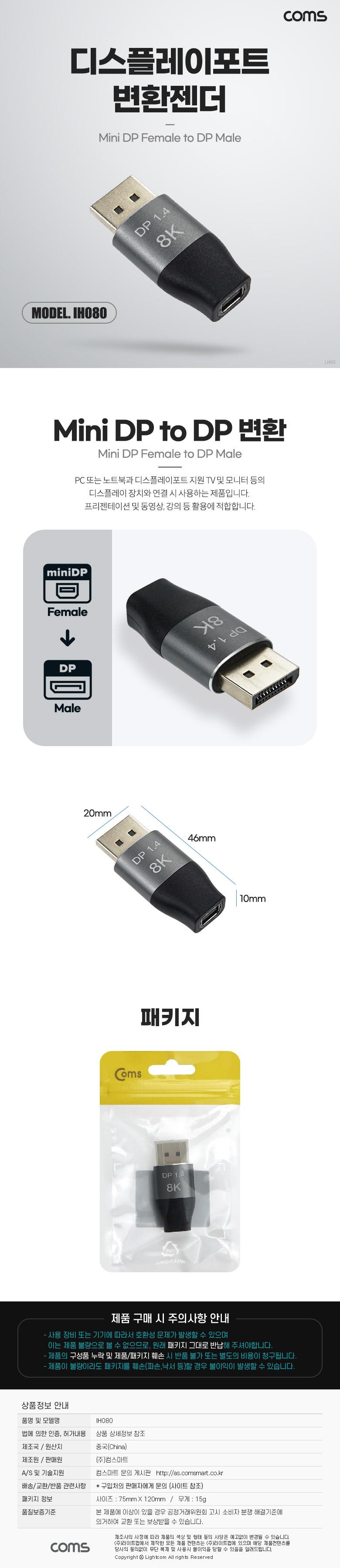 Coms 8K 디스플레이포트 변환젠더 DisplayPort M to Mini DisplayPort F Mini DP 미니/젠더/변환젠더/디스