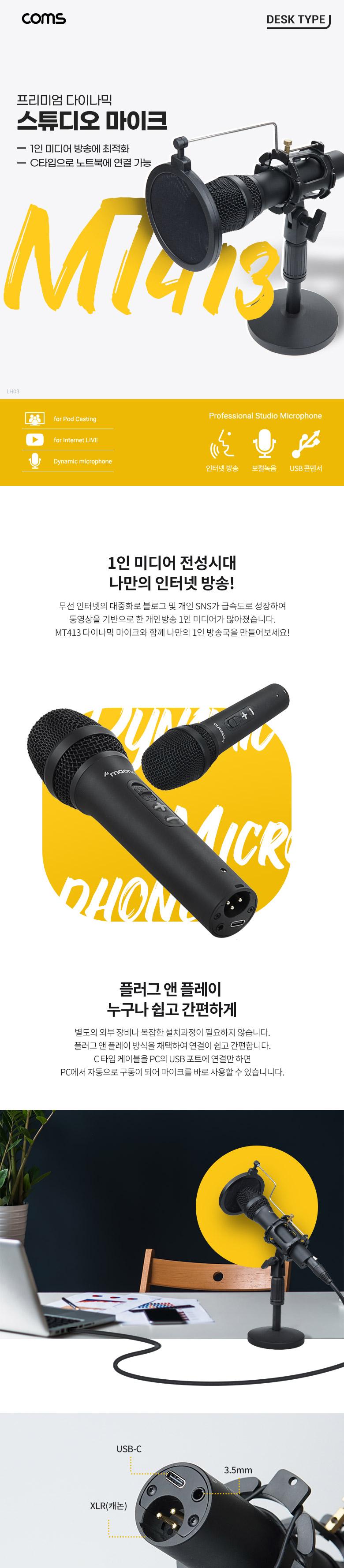 Coms 프리미엄 다이나믹 스튜디오 스탠드 유선 마이크 Black metal 캐논 XLR. 스테레오 3.5mm 3극 케이블. 