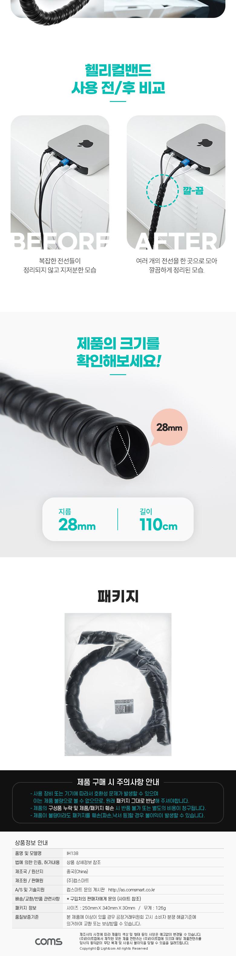 Coms 헬리컬 밴드 28mm 매직케이블 돼지꼬리케이블 케이블타이 전선정리 전선보호/케이블보호/전선보호/케
