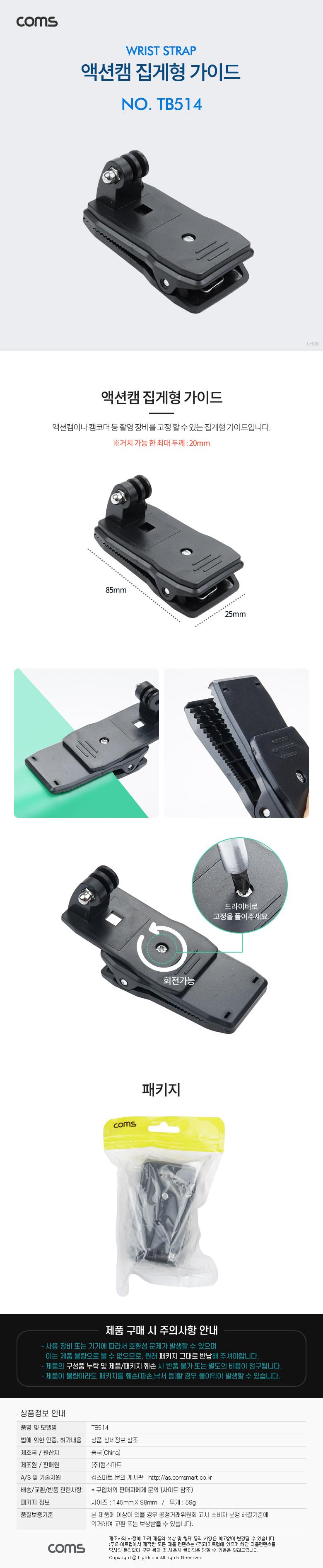 Coms 액션캠 고정 가이드/액션캠/액션캠고정가이드/액션캠가이드/액션캠고정/액션캠고정용가이드/가이드/집