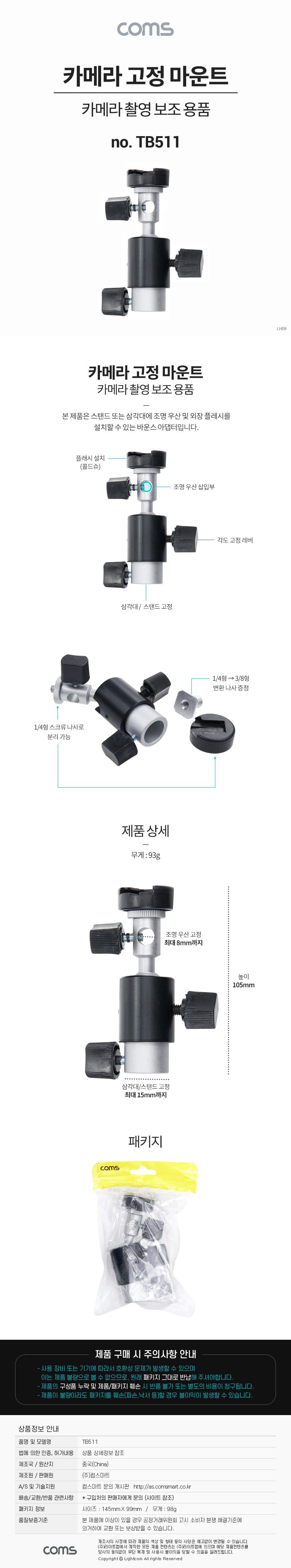 Coms 카메라 고정 마운트/카메라용마운트/마운트/고정마운트/카메라마운트/카메라고정마운트/촬영악세사리/