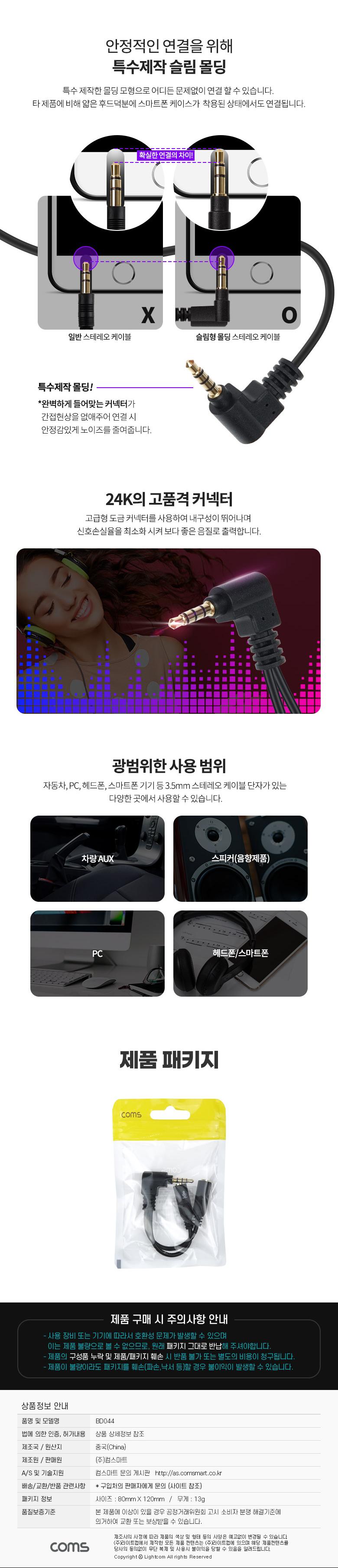 Coms 3.5mm 스테레오 분배 Y 케이블 10cm AUX Stereo M to F x2 꺾임 꺽임 이어폰 마이크 분리 무산소동선 