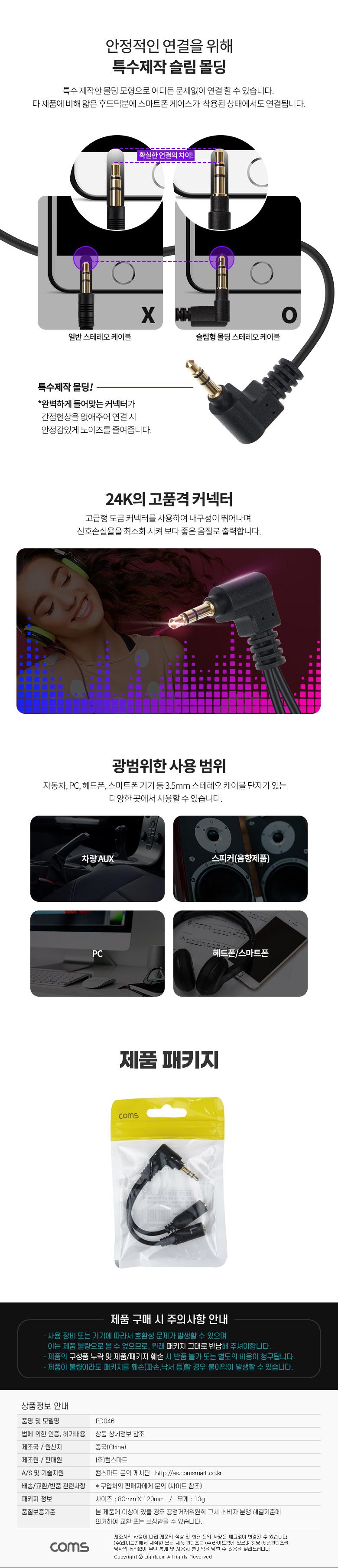 (아이디어 상품) Coms 3.5mm 스테레오 좌우 분리 Y 케이블 10cm AUX Stereo 3극 꺾임 꺽임/스테레오3극좌우