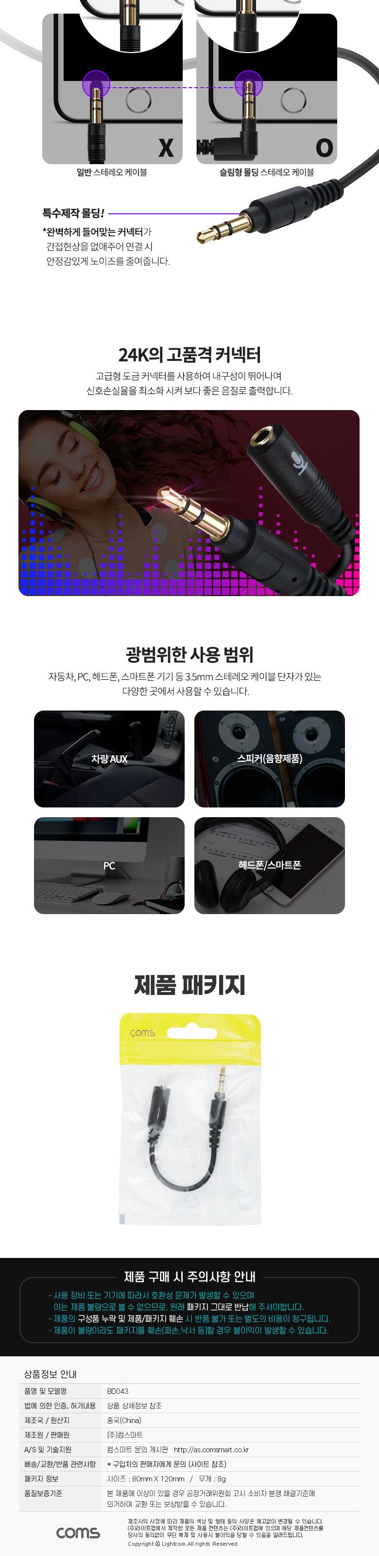 Coms 스테레오 2극 마이크 to 3극 케이블 10cm/스테레오2극마이크케이블/2극마이크케이블/마이크연결케이블