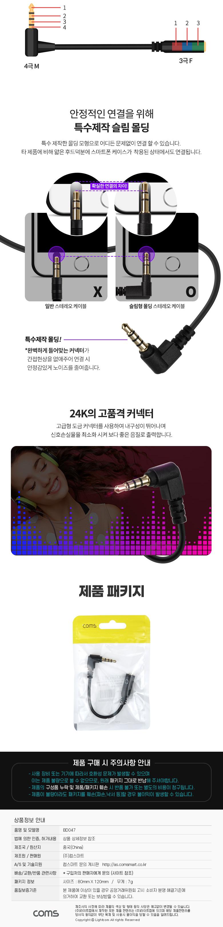 Coms 스테레오 이어폰 변환 케이블 젠더 4극 to 3극 AUX Stereo 3.5 M F 꺾임(꺽임) 무산소동선 OFC 10cm/