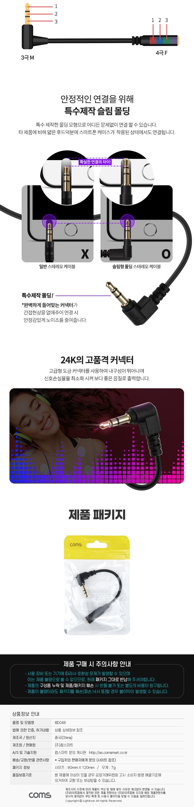 Coms 스테레오 이어폰 변환 케이블 젠더 3극 to 4극 AUX Stereo 3.5 M F 꺾임(꺽임) 무산소동선 OFC 10cm/