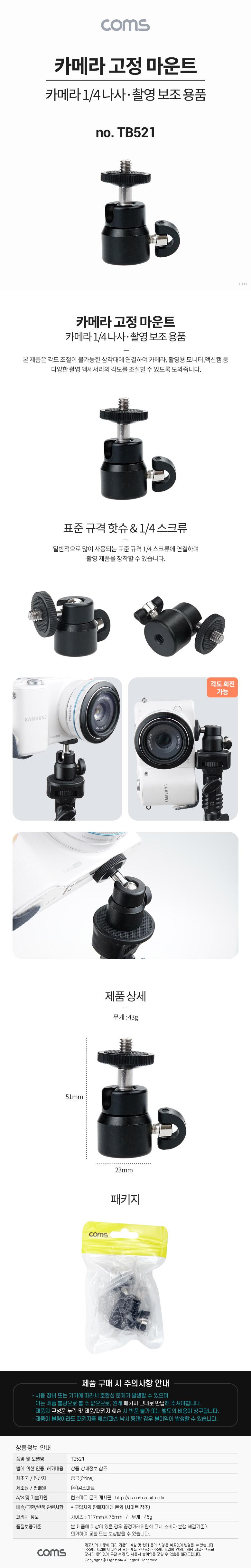 Coms 카메라 삼각대 볼헤드 고정 마운트. 각도회전. 촬영 보조 장비. 고정 가이드/카메라용마운트/마운트/