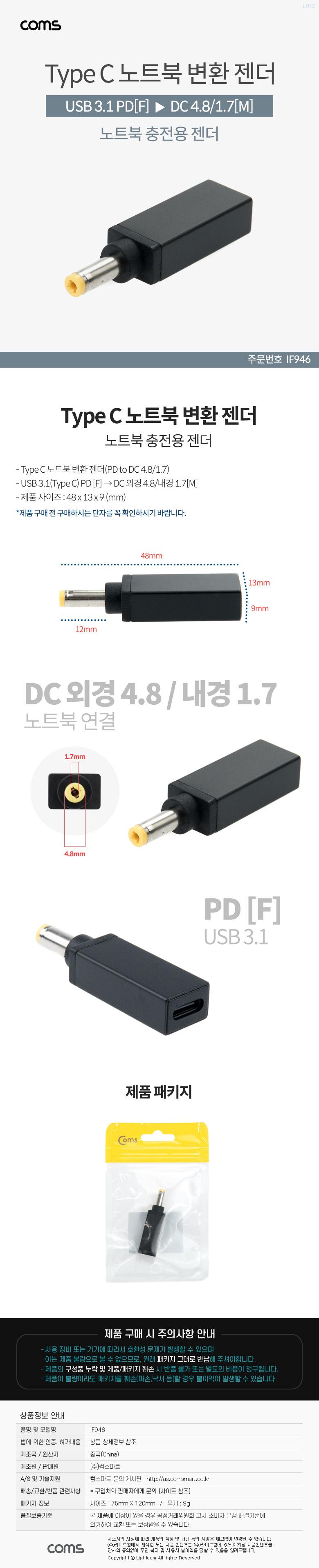 Coms USB 3.1 Type C 노트북 전원변환 젠더 PD to DC 4.8 1.7/노트북젠더/젠더/충전용노트북젠더/충전용젠