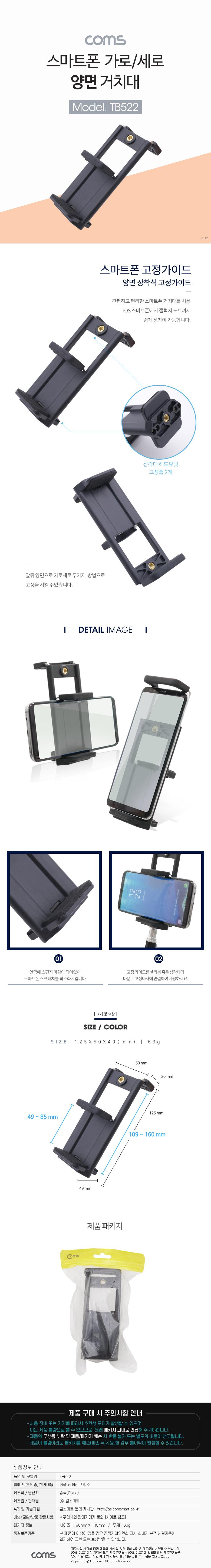 Coms 스마트폰 거치대/거치대/폰거치대/휴대폰거치대/핸드폰거치대/핸드폰거치/셀카봉폰거치대/촬영용폰거