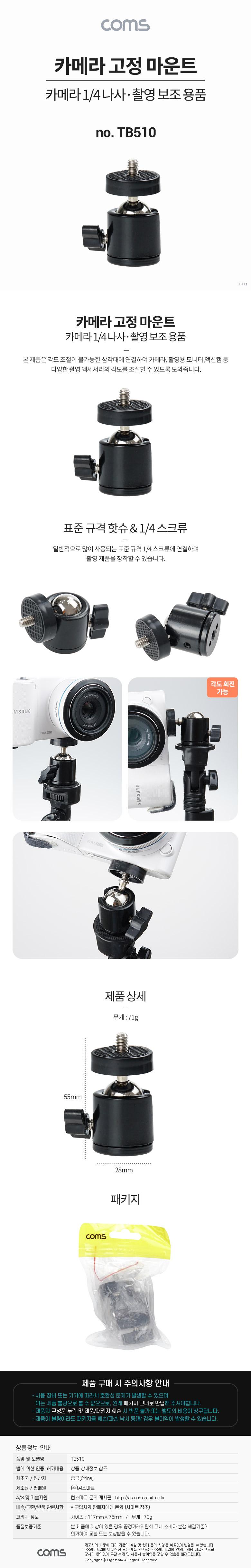 Coms 1 4형 삼각대 볼마운트 볼헤드. 촬영보조장비. 고정홀더/마운트/고정마운트/카메라마운트/카메라고정