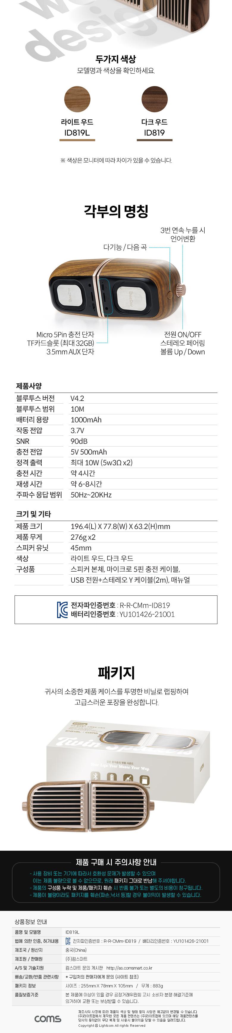 Coms 분리형 블루투스 스피커 라이트우드/분리형스피커/무선연결스피커/연결스피커/스피커/컴퓨터스피커/휴