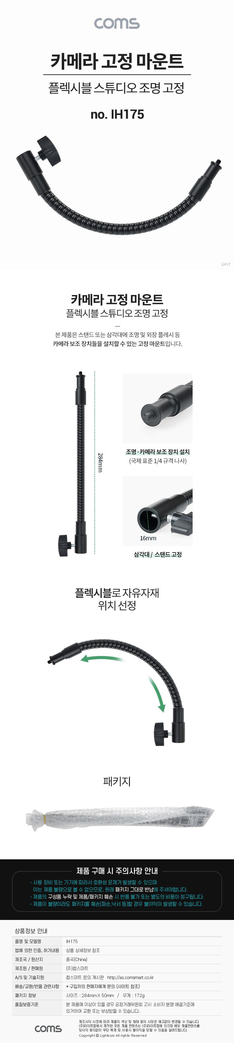 Coms 플렉시블암(Flexible. 자바라) 카메라 고정 마운트. 스튜디오 조명 젠더. 각도회전. 촬영 보조 장비. 